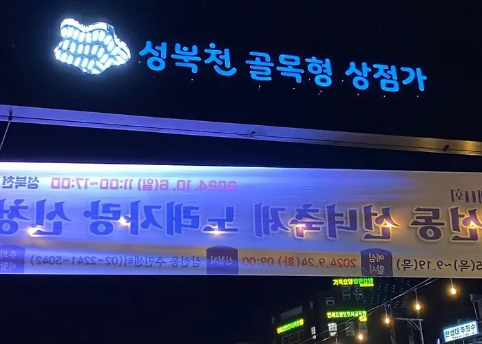 Flash Sale Cozy 3br Hanok 서울 야경 명소 낙산공원 광화문 주차가능 24시 셀프체크인 Apartment *